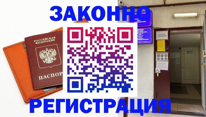 прописка гарантия в Рыбинске